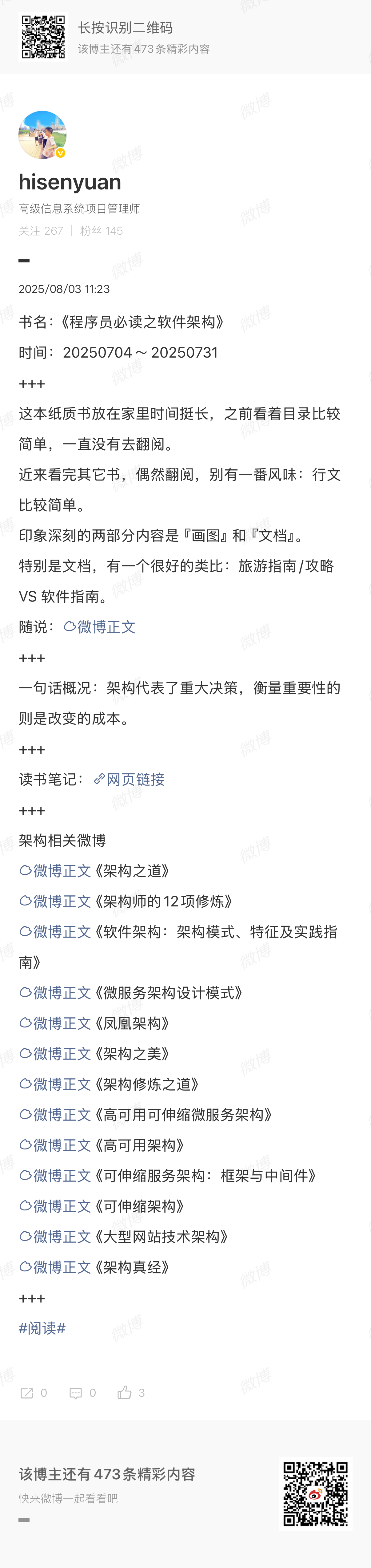 《程序员必读之软件架构》